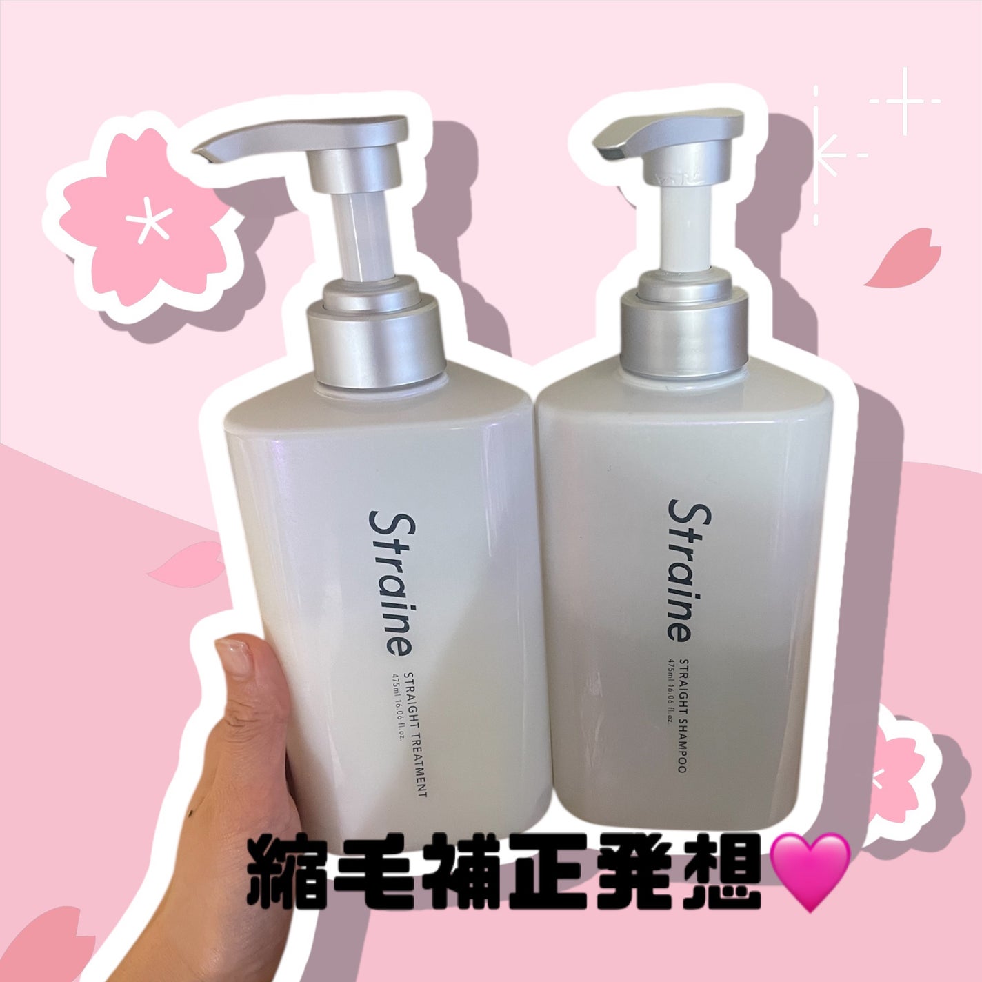 ストレートシャンプー/ストレートトリートメント/Straine/市販シャンプーを使ったクチコミ(1枚目)