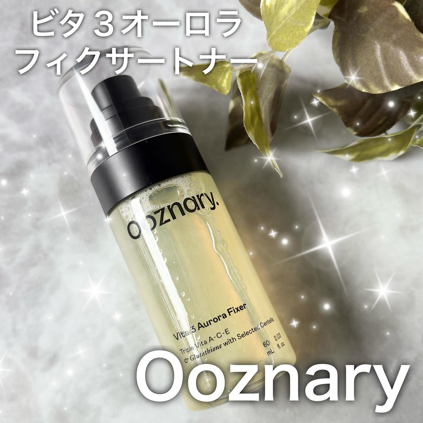 ビタ３オーロラフィクサートナー/オーズナリー/フィックスミストを使ったクチコミ（1枚目）