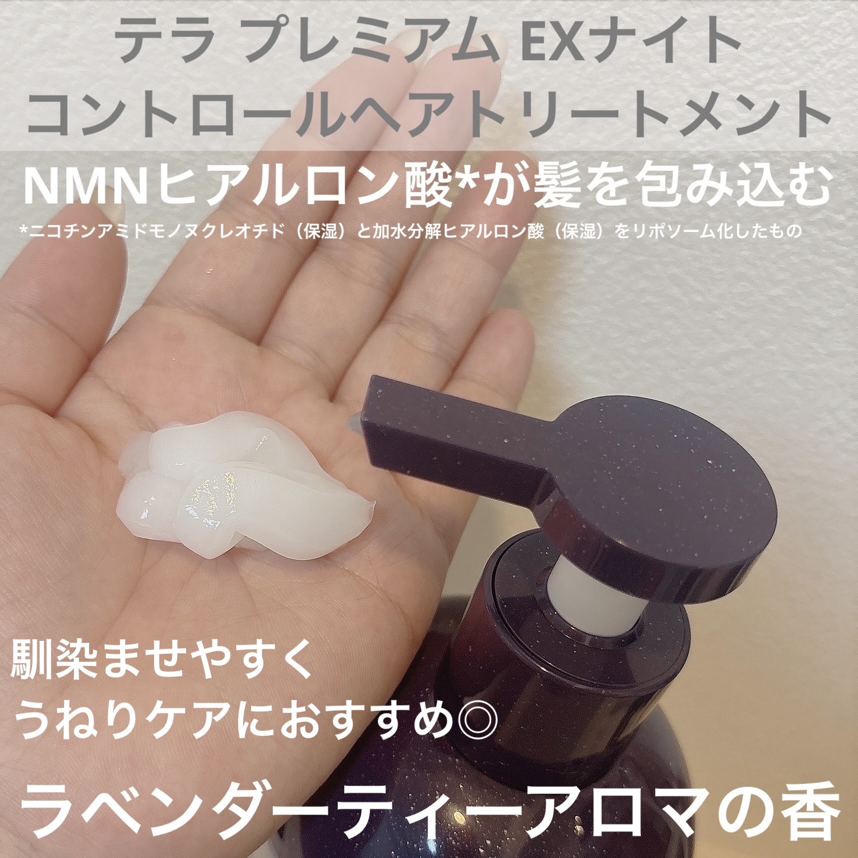 セラティス テラ プレミアム EX ナイト コントロール シャンプー/ヘアトリートメント/THERATIS/市販シャンプーを使ったクチコミ（3枚目）