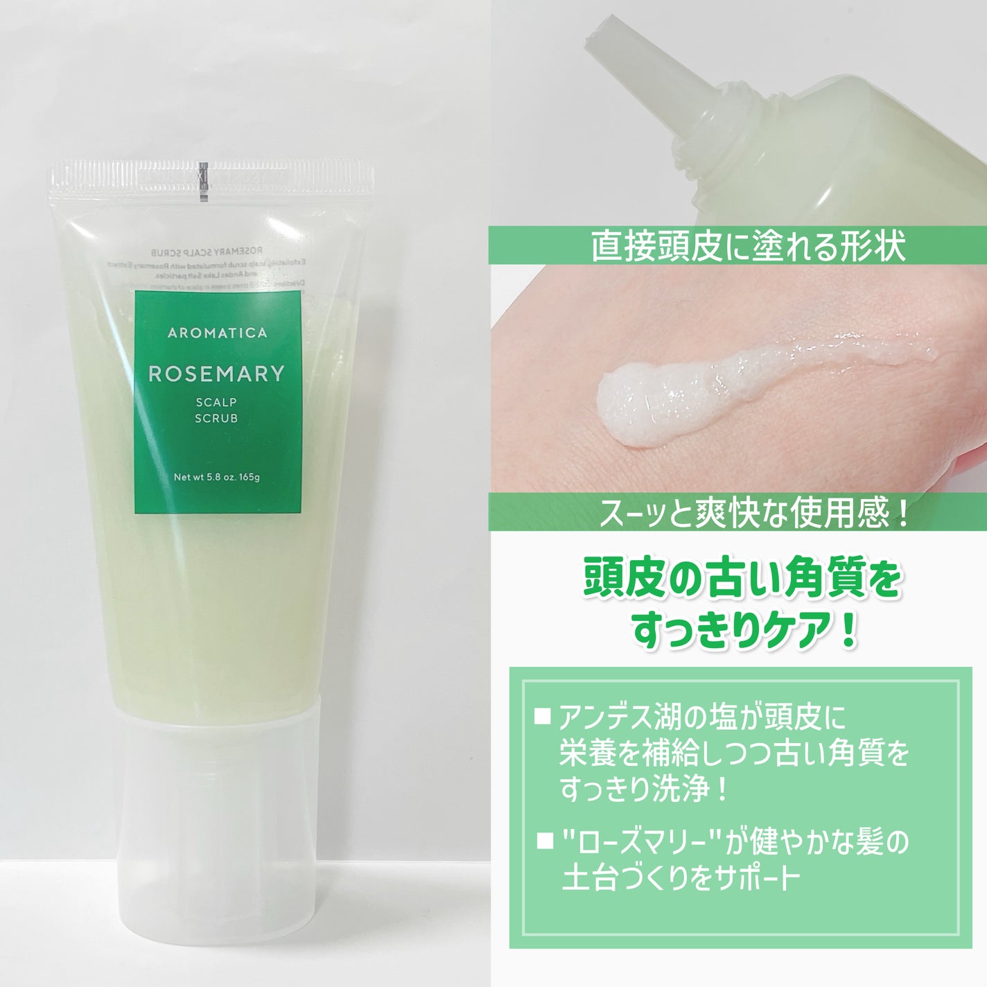 ローズマリー スカルプ スクラブ/AROMATICA/ヘッドスクラブを使ったクチコミ(2枚目)