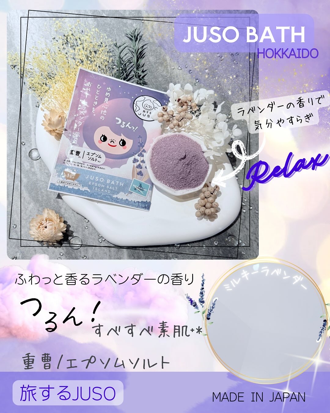 JUSO BATH POWDER ラベンダー/旅するJUSO/炭酸系入浴剤を使ったクチコミ（2枚目）