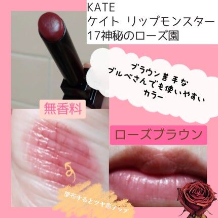 ケイト リップモンスター/KATE/口紅を使ったクチコミ(2枚目)