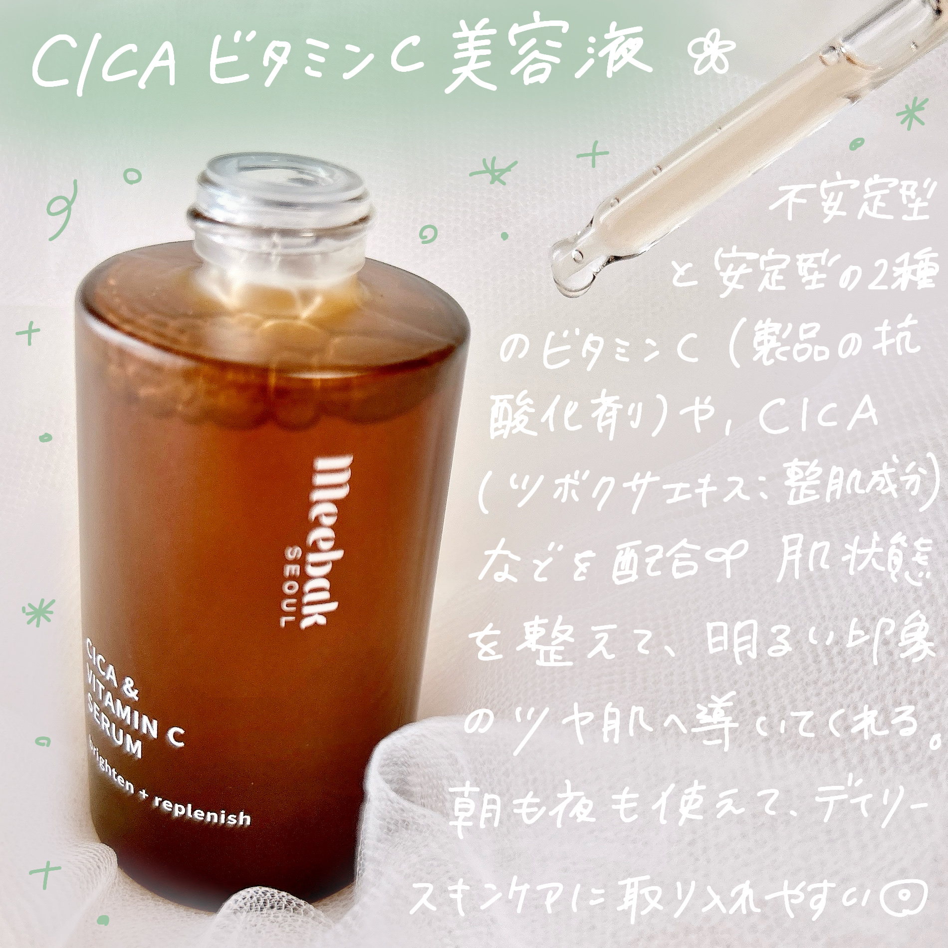 CICAビタミンCセラム/Meebak/美容液を使ったクチコミ（2枚目）