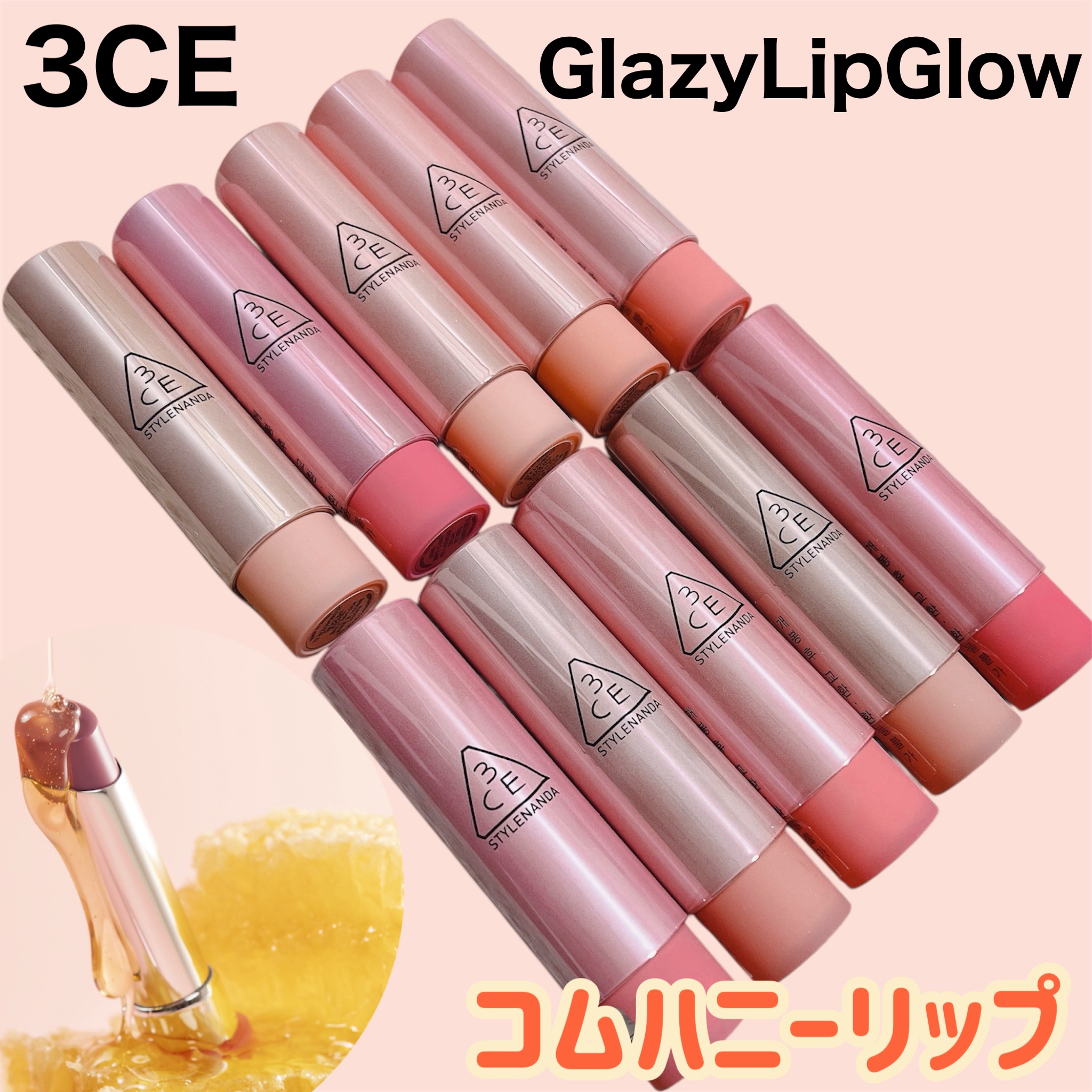 ⁡
⁡
≣≣≣≣≣✿≣≣≣≣≣≣≣≣≣≣≣≣≣≣≣≣≣≣≣≣≣≣≣≣≣≣
3CE 
GlazyLipGlow グレイジーリップグロウ
≣≣≣≣≣✿≣≣≣≣≣≣≣≣≣≣≣≣≣≣≣≣≣≣≣≣≣≣≣≣≣≣
⁡
⁡
韓国オリーブヤングのメイクアッ