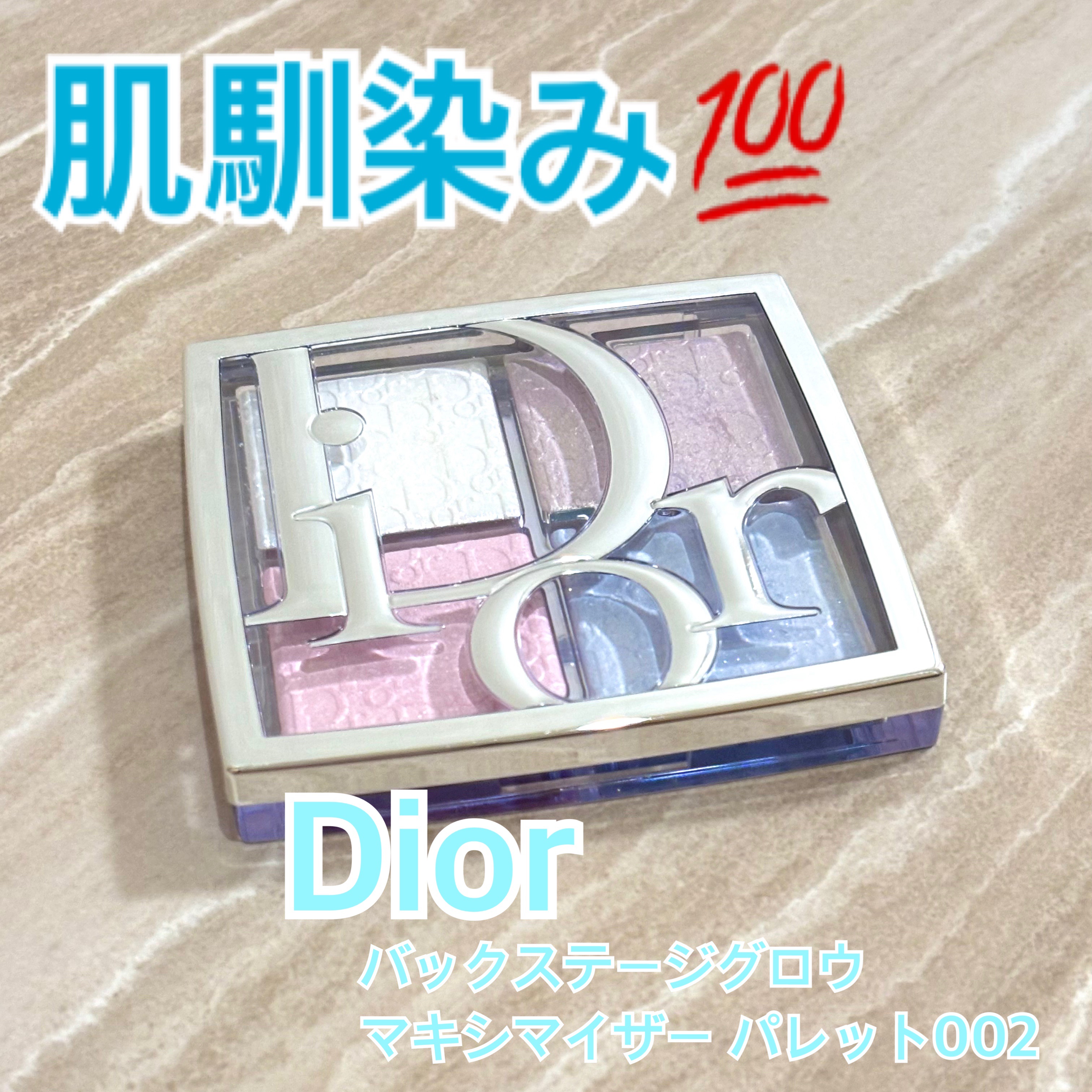 バックステージ グロウ マキシマイザー パレット/Dior/ハイライトを使ったクチコミ（1枚目）