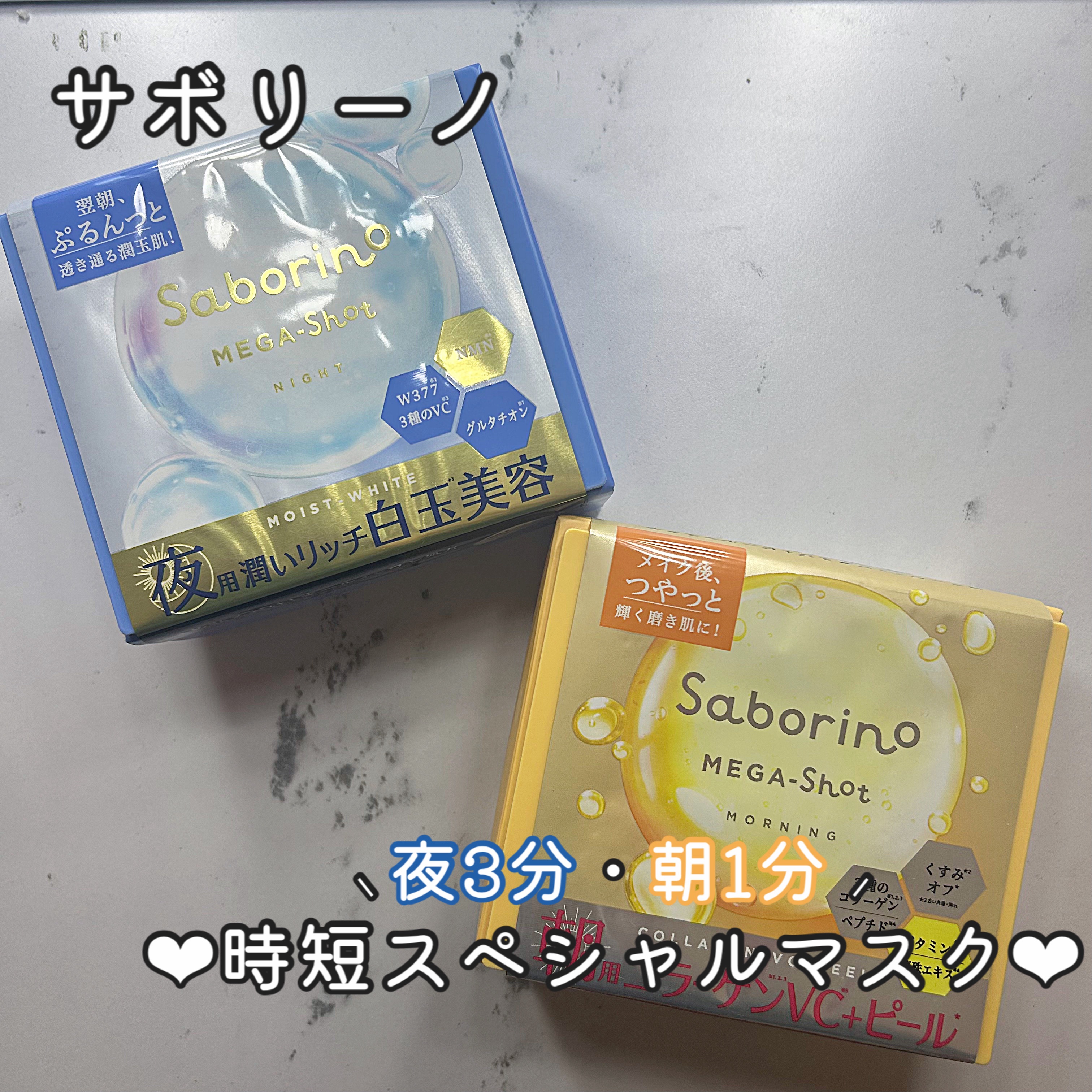 サボリーノ メガショット 朝用ツヤピールマスク CC/サボリーノ/シートマスク・パックを使ったクチコミ（1枚目）