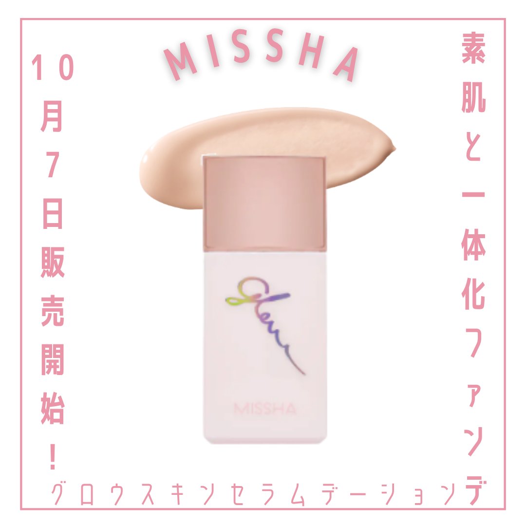 ミシャ グロウ スキン セラムデーション/MISSHA/リキッドファンデーションを使ったクチコミ（1枚目）
