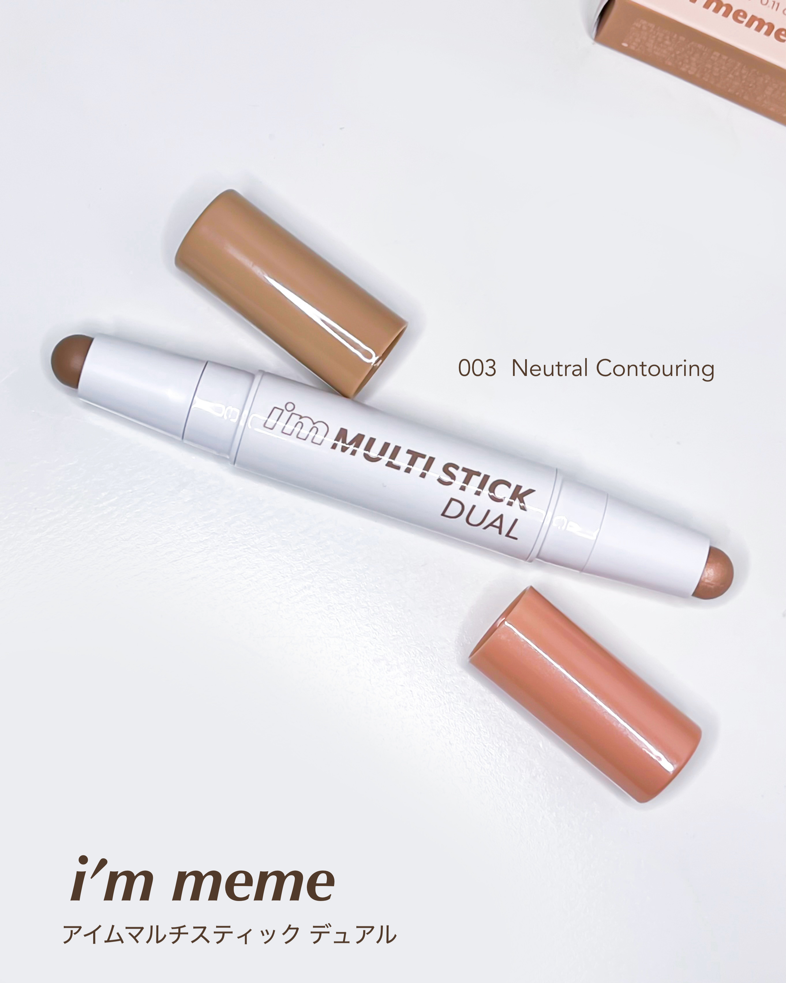 アイムマルチスティック デュアル/i’m meme/シェーディングを使ったクチコミ（2枚目）