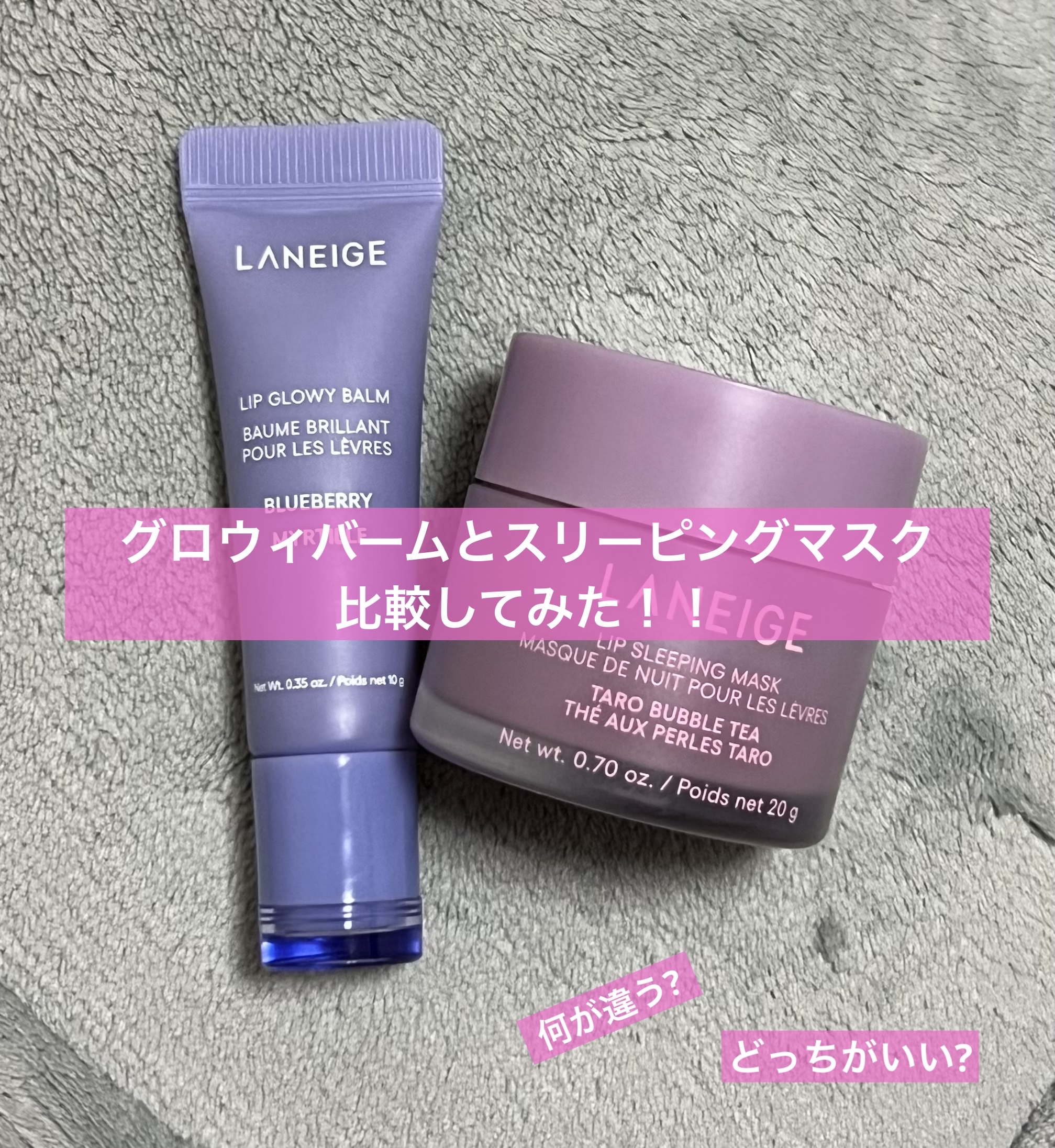 リップグロウィバーム/LANEIGE/リップバームを使ったクチコミ（1枚目）
