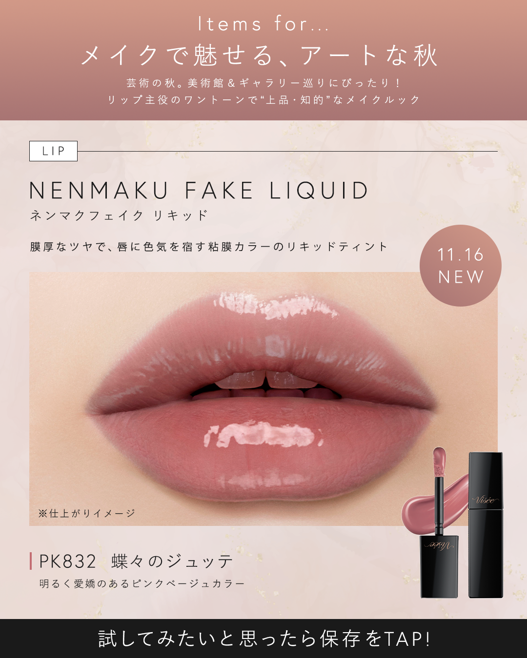 Visée(ヴィセ)Official アカウント on LIPS 「〖保存推奨〗上品で秋らしいメイク🍂💄⋰ ̄ ̄ ̄ ̄ ̄ ̄ ̄ ̄ ̄ ̄ ̄ ̄..」(1枚目)