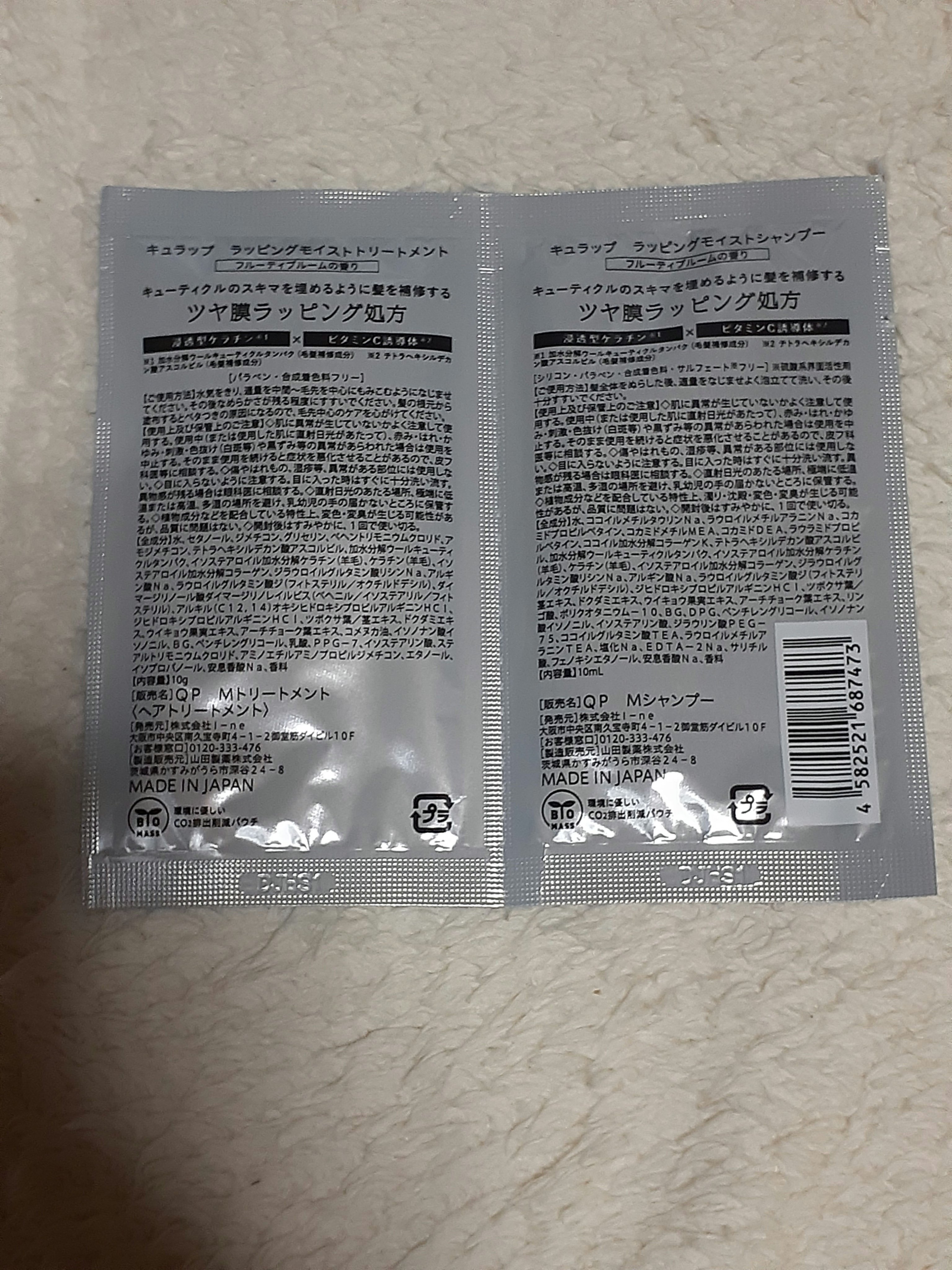 ラッピングモイストシャンプー/トリートメント サシェ 10mL+10g/Qurap/市販シャンプーを使ったクチコミ（2枚目）