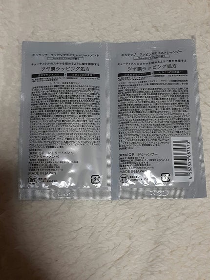 ラッピングモイストシャンプー/トリートメント/Qurap/市販シャンプーを使ったクチコミ(2枚目)