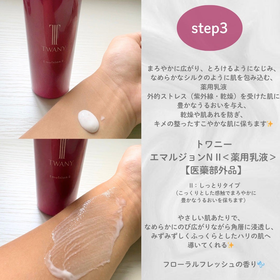 トワニー タイムリフレッシャー/TWANY/美容液を使ったクチコミ(4枚目)