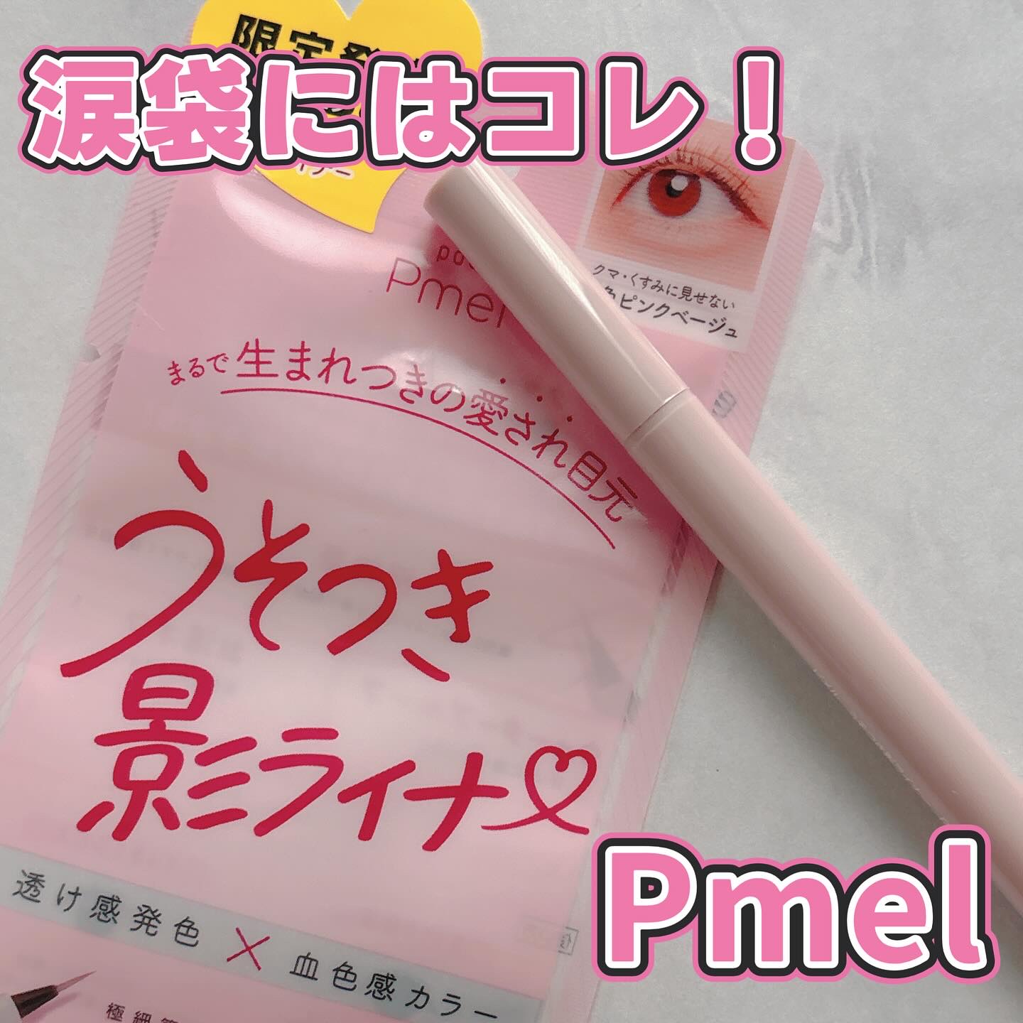 うそつき影ライナー/pdc/リキッドアイライナーを使ったクチコミ（1枚目）