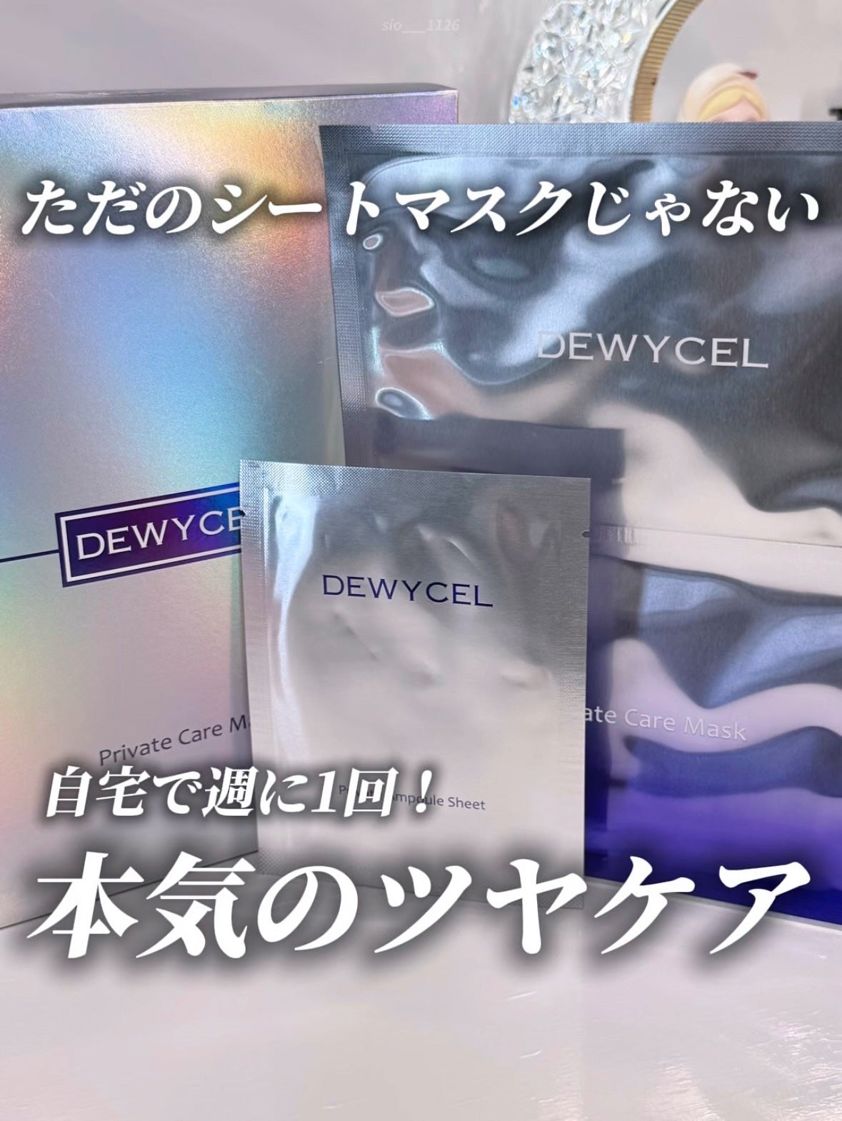 プライベートマスク/DEWYCEL/シートマスク・パックを使ったクチコミ(1枚目)