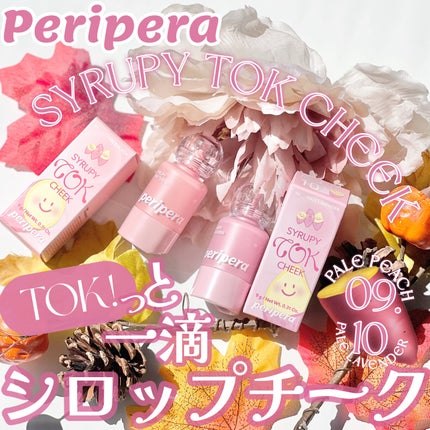 シロッピー トック チーク/PERIPERA/リキッドチークを使ったクチコミ(1枚目)