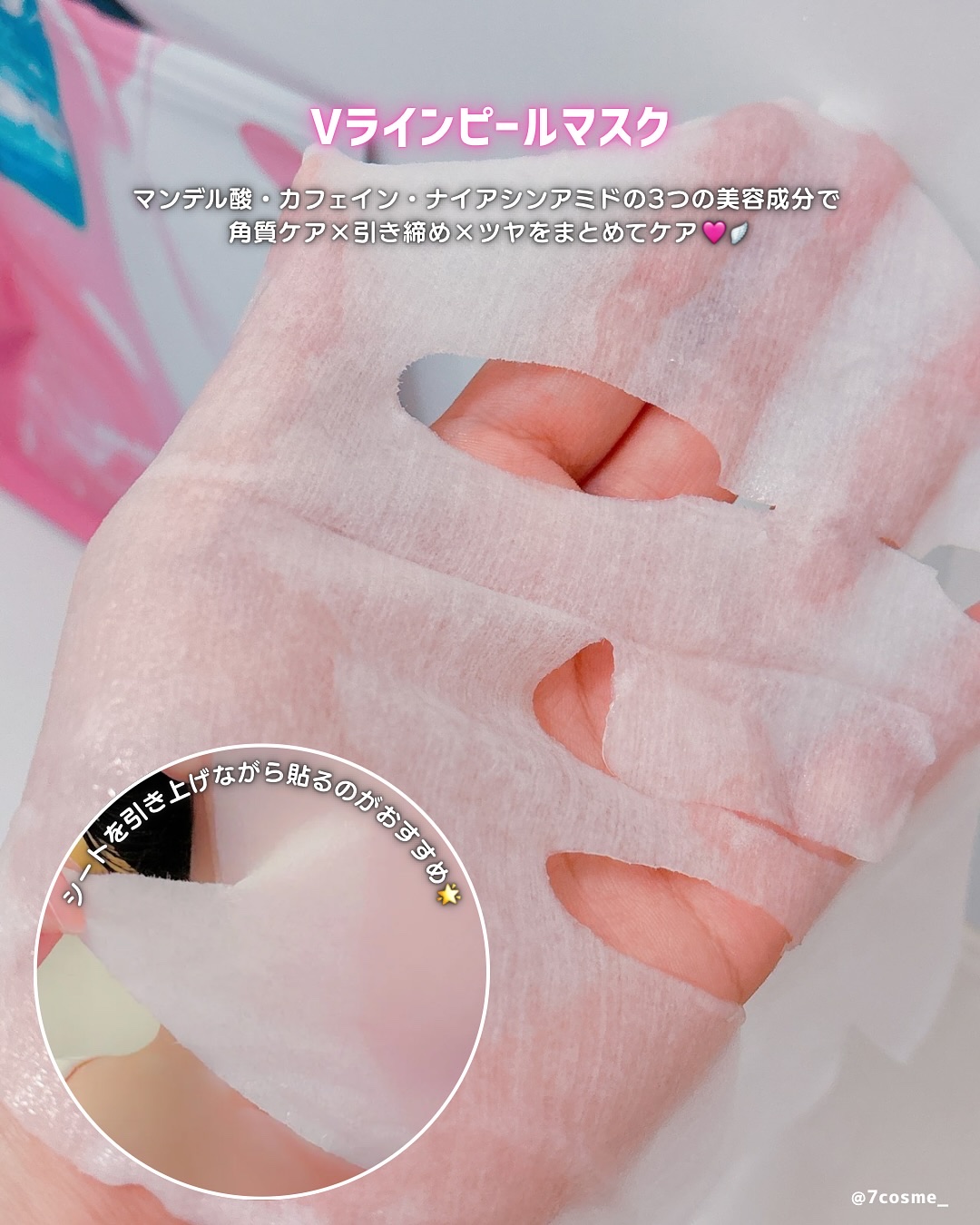 V-LINE PEEL MASK/VT/シートマスク・パックを使ったクチコミ（3枚目）