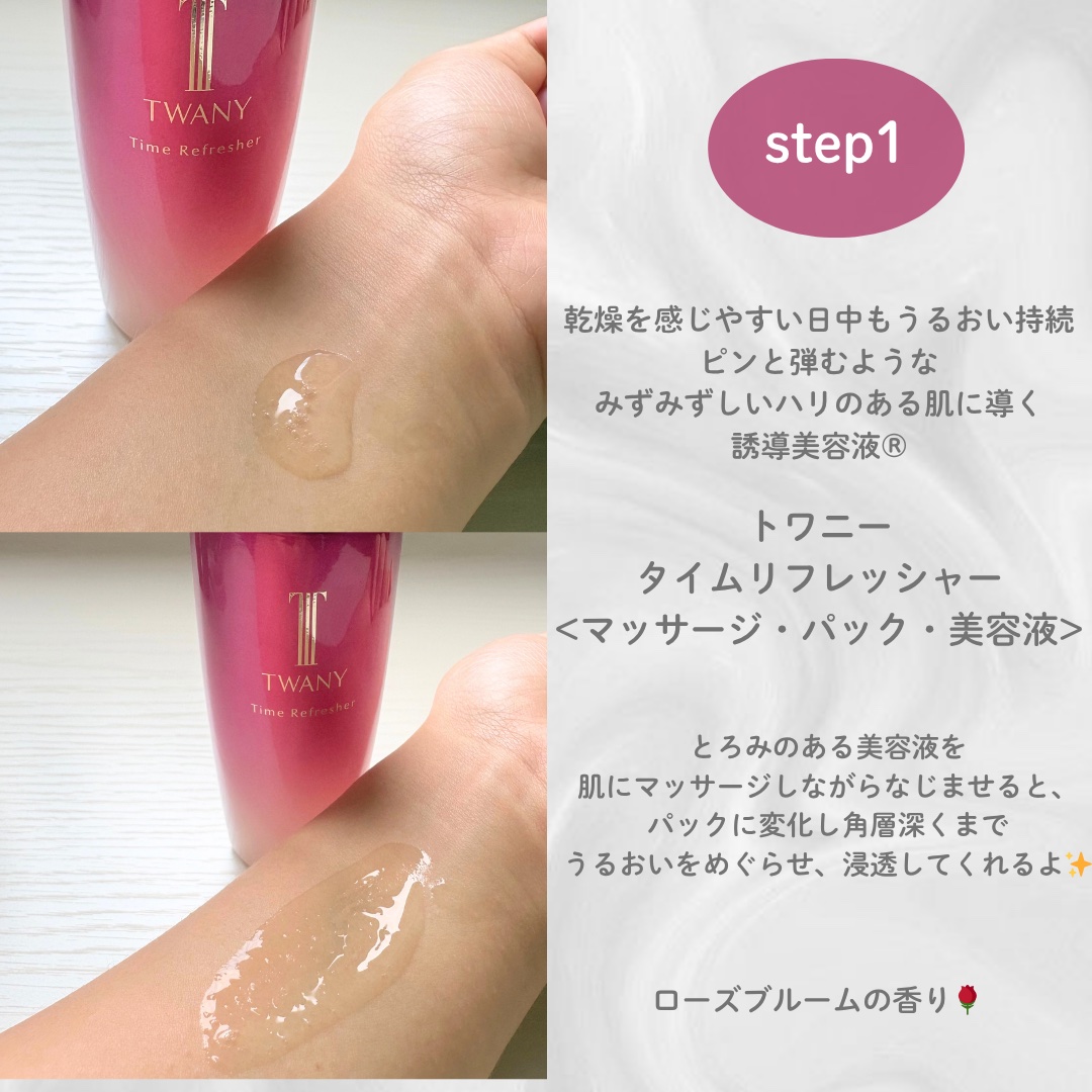 トワニー タイムリフレッシャー/TWANY/美容液を使ったクチコミ（2枚目）
