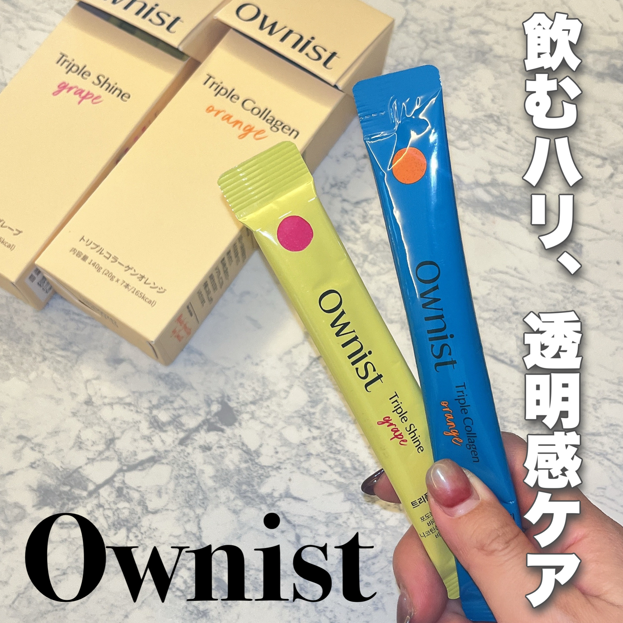 トリプルコラーゲン オレンジ/Ownist/美容サプリメントを使ったクチコミ（1枚目）
