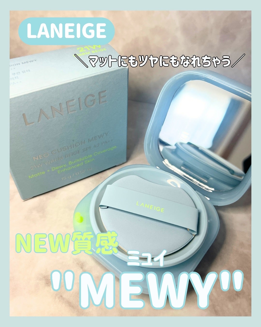 ラネージュ ネオクッション ミュイ /LANEIGE/クッションファンデーションを使ったクチコミ(1枚目)