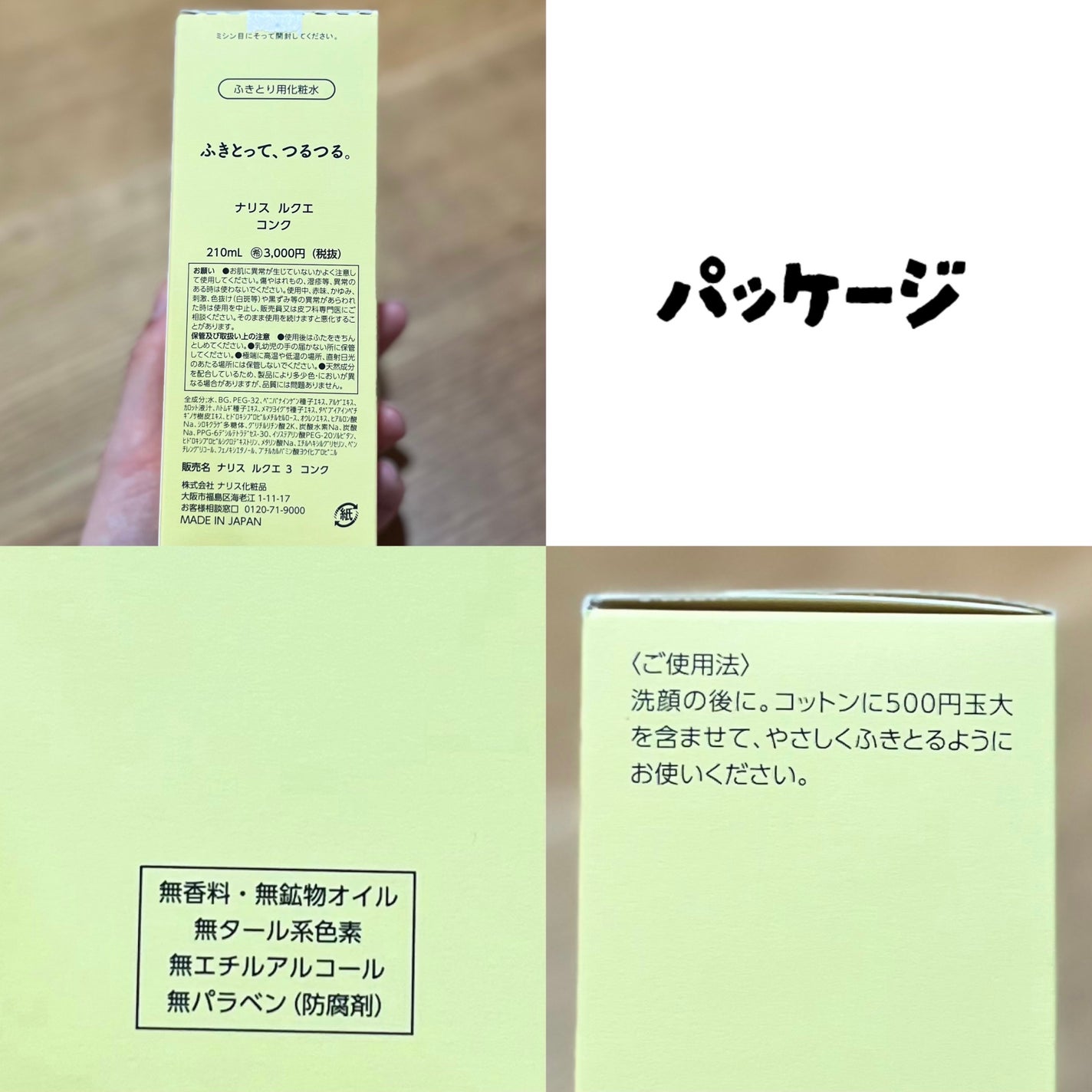 ルクエ コンク/ナリス化粧品/拭き取り化粧水を使ったクチコミ(4枚目)