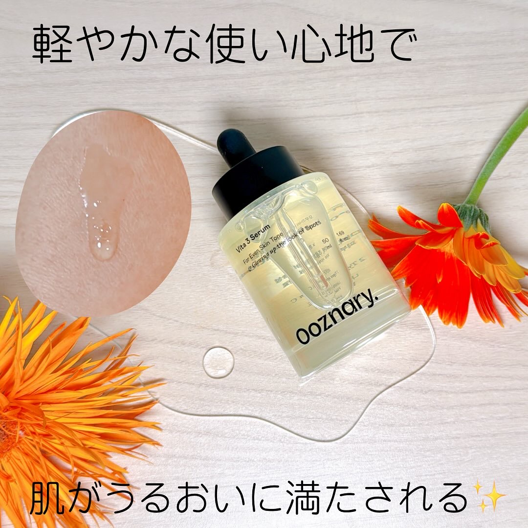 ビタ3セラム/オーズナリー/美容液を使ったクチコミ（3枚目）