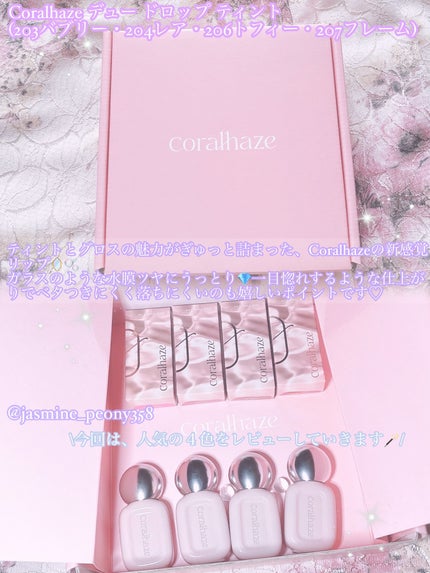 デュー ドロップ ティント/Coralhaze/リップティントを使ったクチコミ(2枚目)