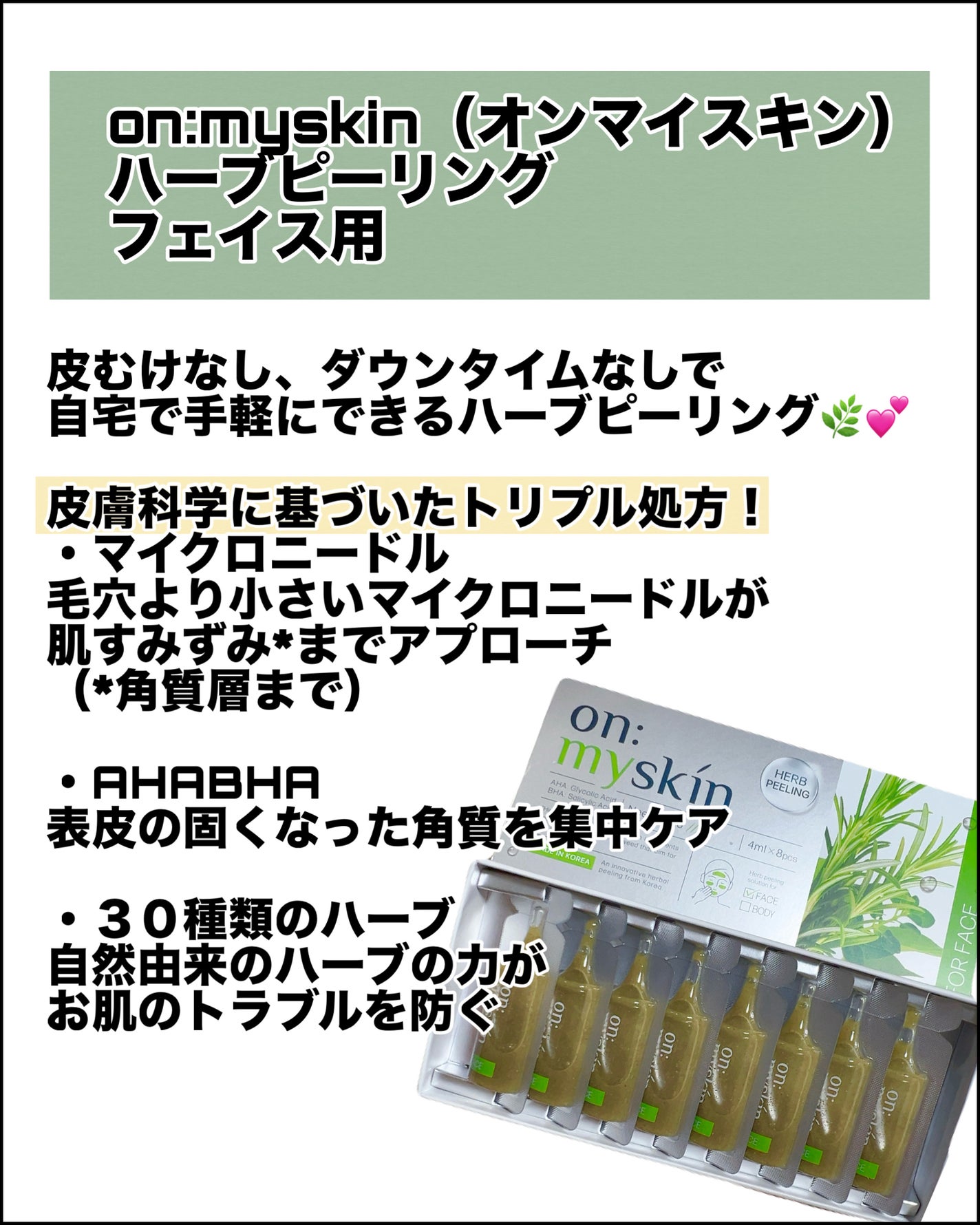 ハーブピーリング/on:myskin/ピーリングを使ったクチコミ(2枚目)