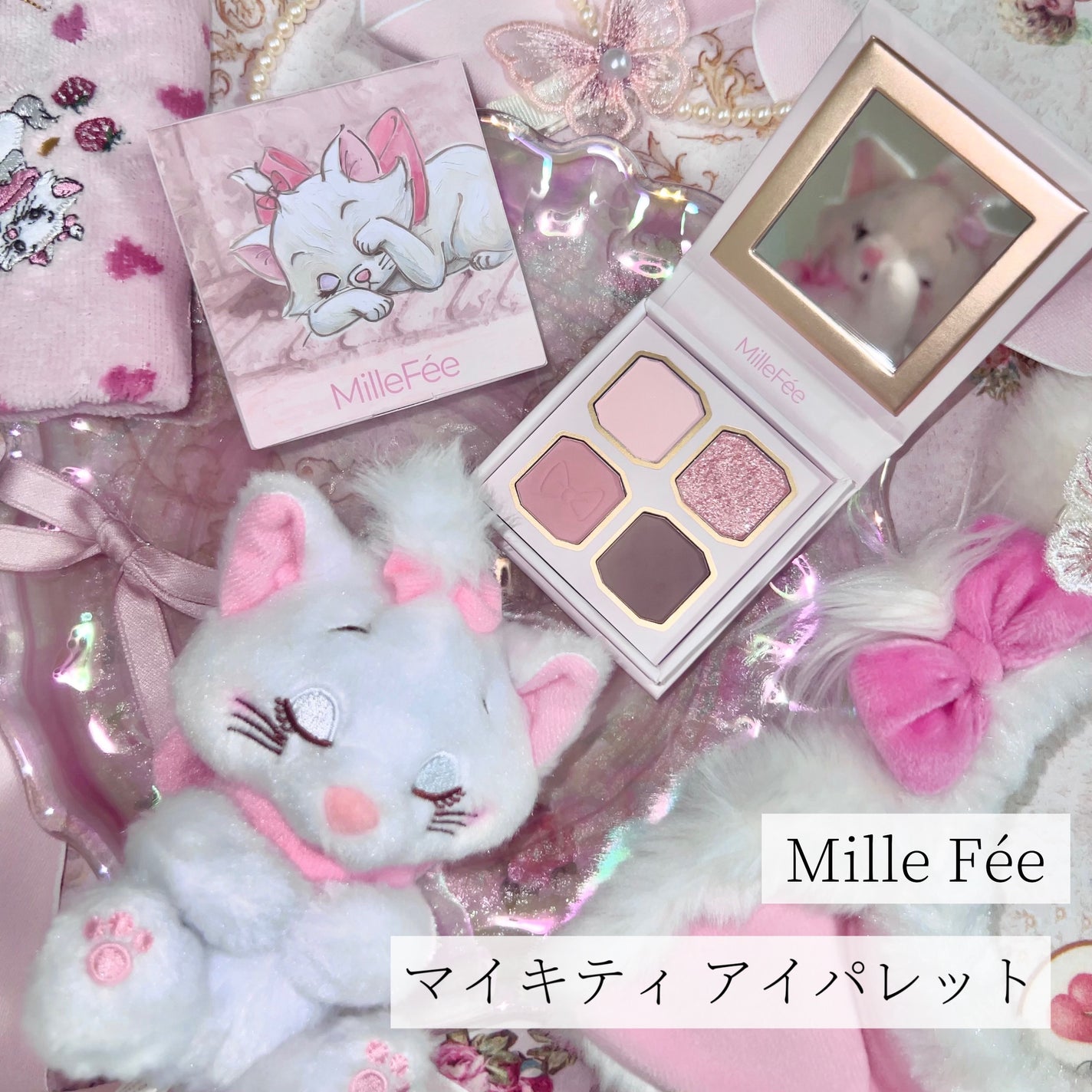 マイキティアイパレット/MilleFée/アイシャドウパレットを使ったクチコミ(1枚目)