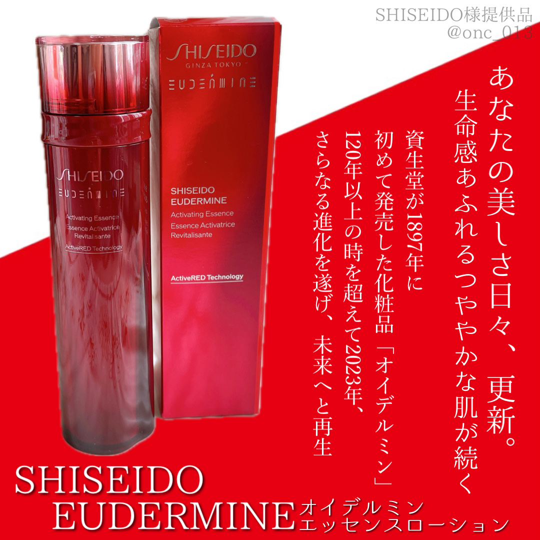 .
.
.
SHISEIDOさまからいただきました
﹏﹏﹏﹏﹏﹏﹏﹏﹏﹏﹏

SHISEIDO
オイデルミン エッセンスローション
﹏﹏﹏﹏﹏﹏﹏﹏﹏﹏﹏

使った初日から肌が変わる感覚に感動✨

オイデルミン エッセンスローション（Eud