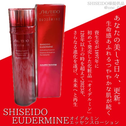 オイデルミン エッセンスローション/SHISEIDO/化粧水を使ったクチコミ(1枚目)