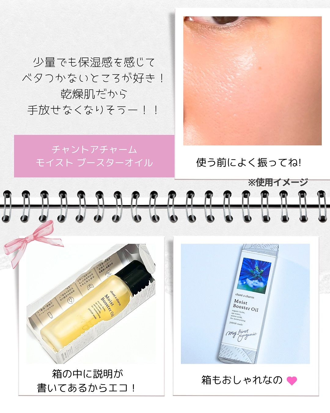 ディープモイストオイル/chant a charm /ブースター・導入液を使ったクチコミ（3枚目）