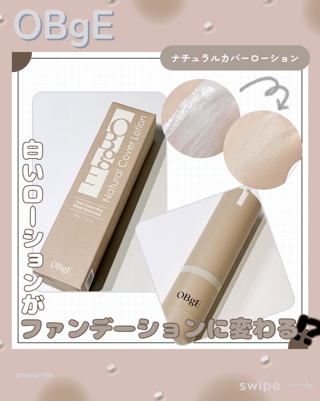ナチュラルカバーローション/オブジェ/日焼け止めクリームを使ったクチコミ(1枚目)