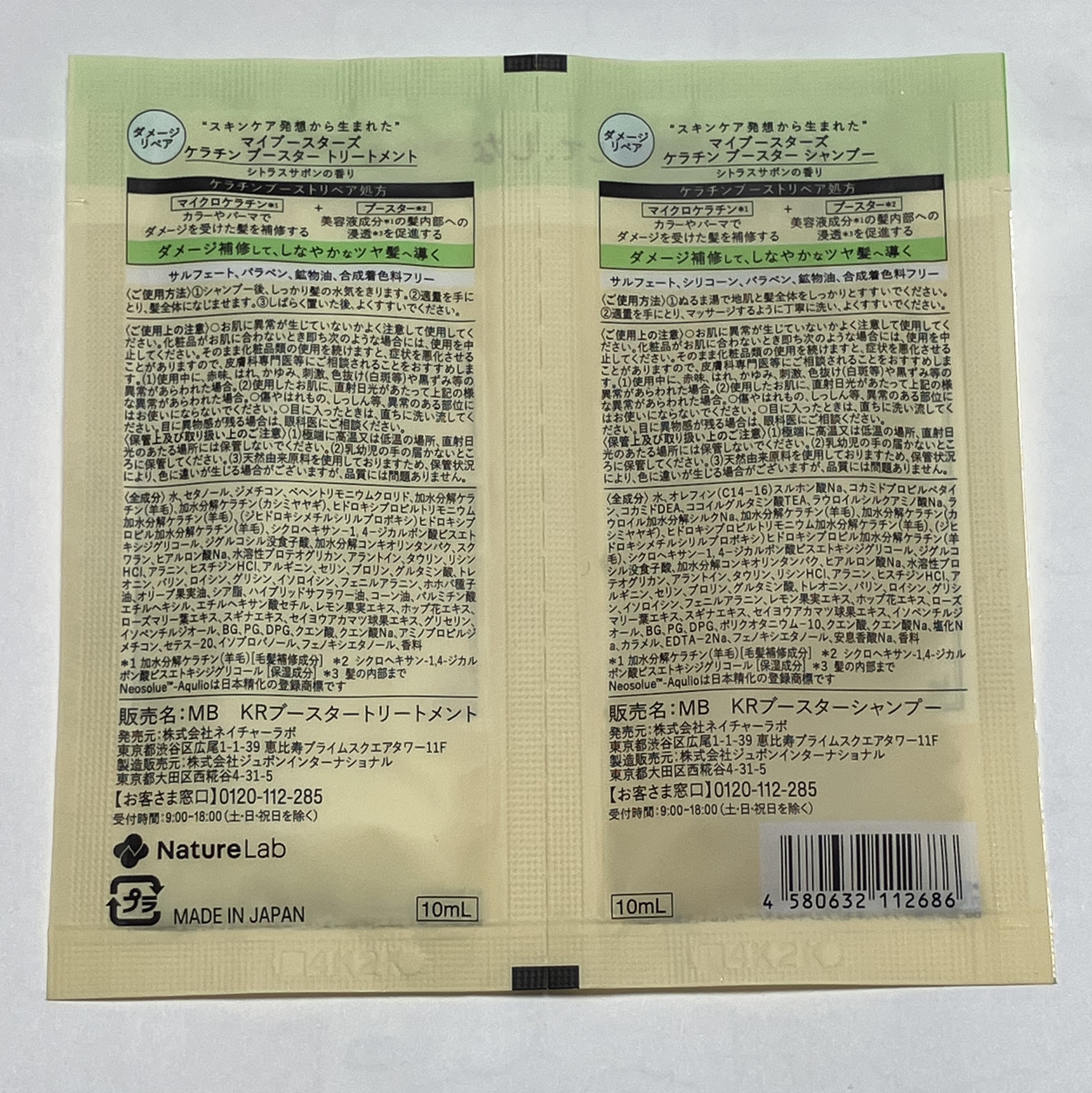 ケラチン ブースター シャンプー/トリートメント [ダメージリペア] シトラスサボンの香り トライアル/マイブースターズ/市販シャンプーを使ったクチコミ（2枚目）