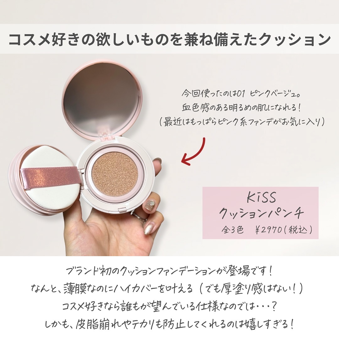 キス クッションパンチ/KiSS/クッションファンデーションを使ったクチコミ（2枚目）