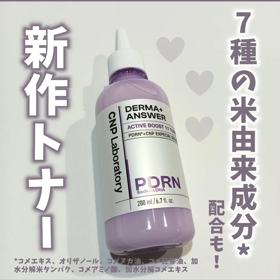 @lgbeauty_jp 様より商品提供していただきました🙇‍♀

新商品🥹楽しみ〜♥

---------------------------
ダーマアンサーPDRNトナー
---------------------------

サ