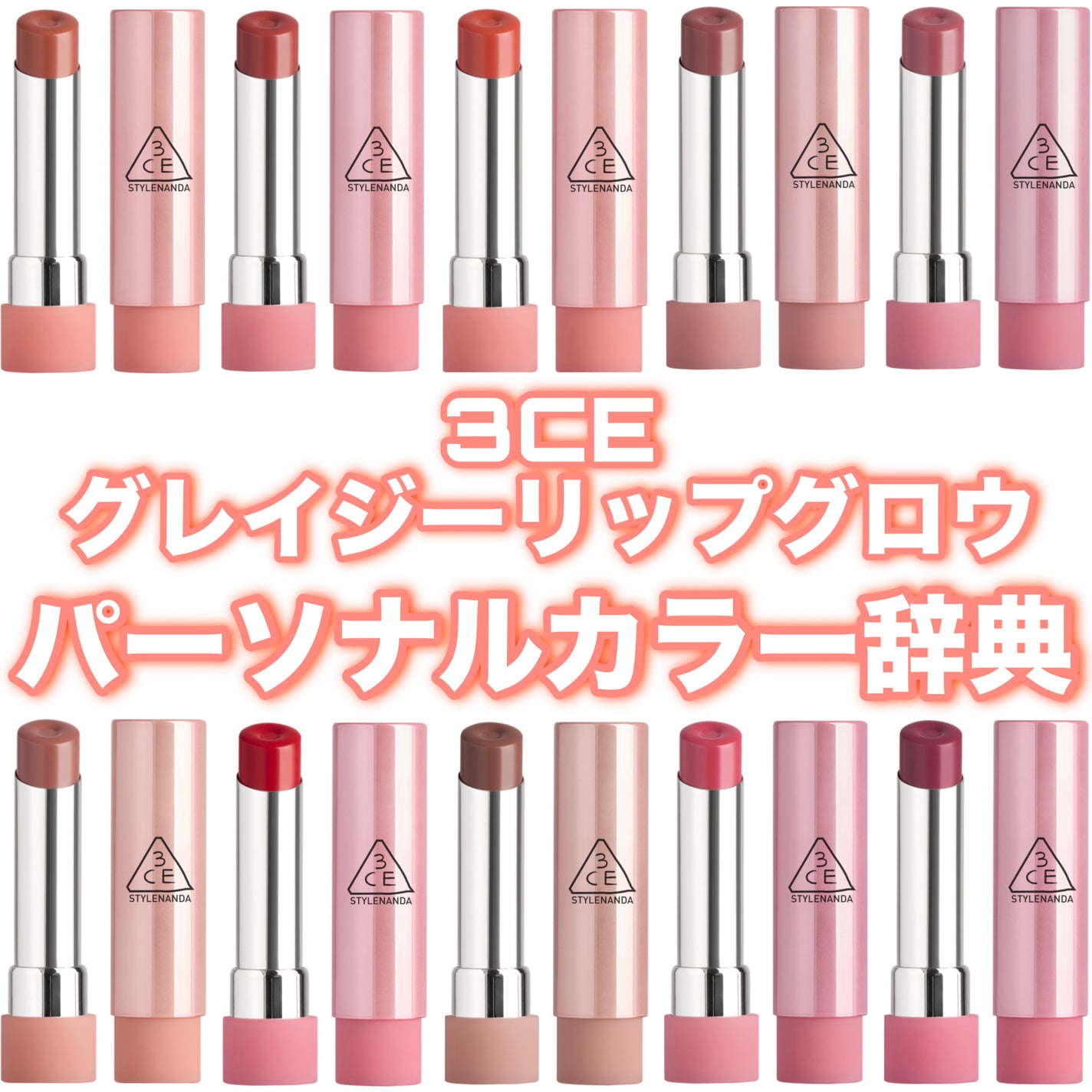 3CE グレイジーリップグロウ/3CE/リップグロスを使ったクチコミ(1枚目)