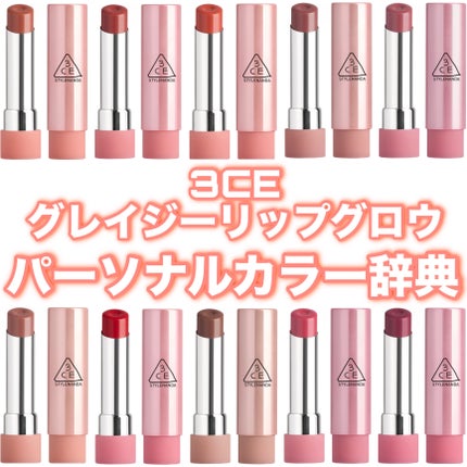 3CE グレイジーリップグロウ/3CE/リップグロスを使ったクチコミ(1枚目)