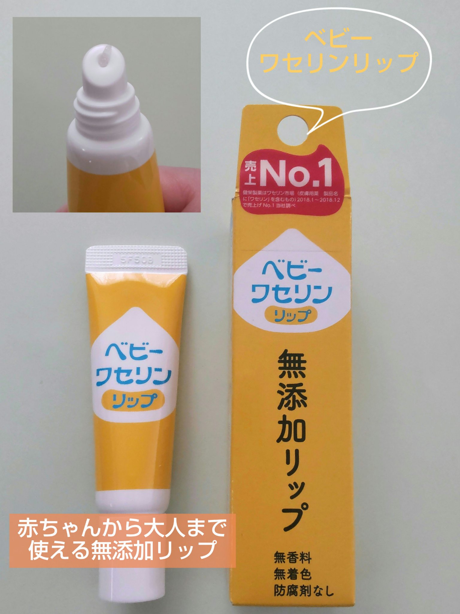 ベビーワセリンリップ/健栄製薬/リップクリームを使ったクチコミ（1枚目）