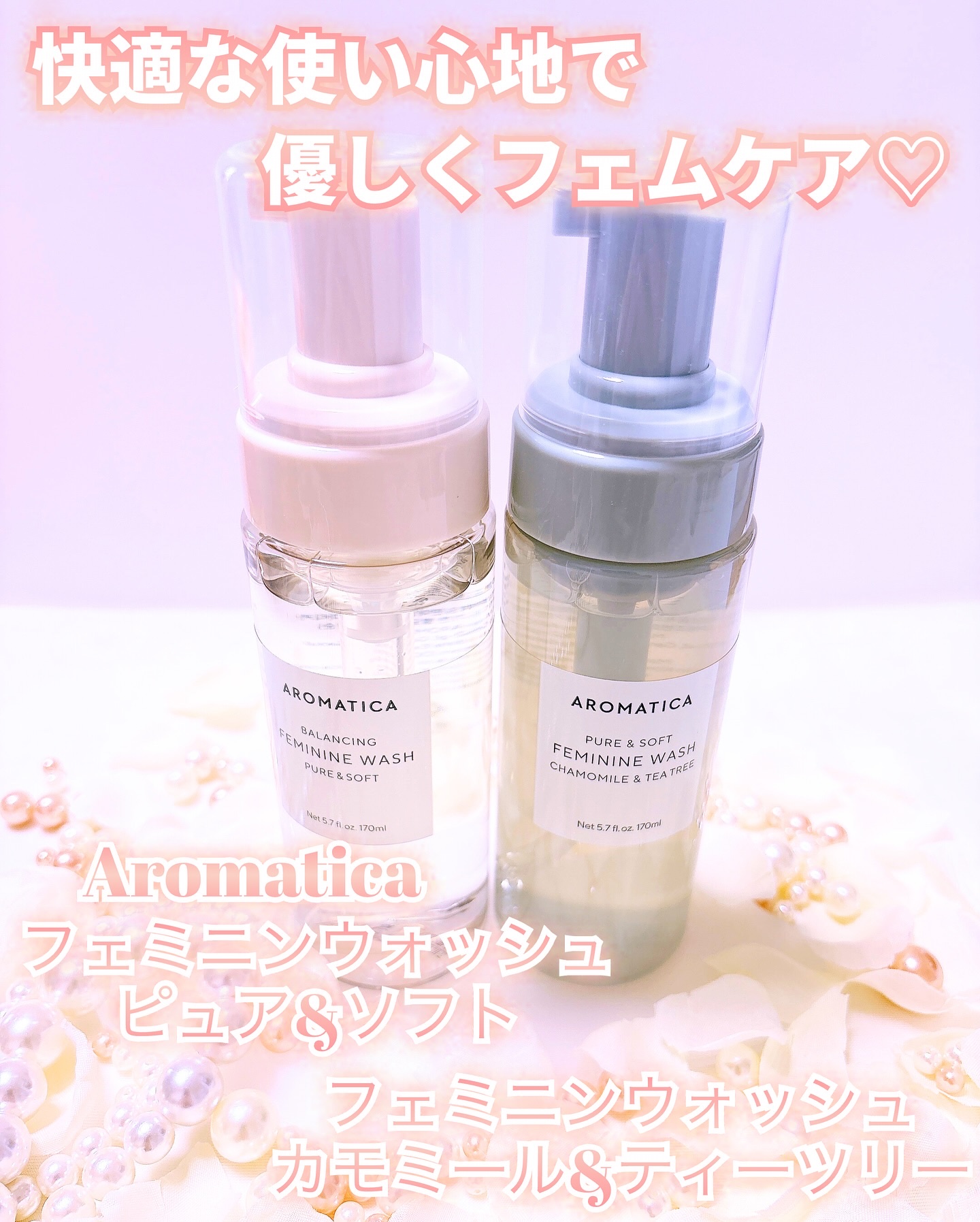 ピュア＆ソフトフェミニンウォッシュ /AROMATICA/デリケートゾーンケアを使ったクチコミ（1枚目）