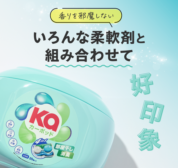 洋服から香る、好印象の作り方。最終的に辿り着いた洗濯洗剤の画像