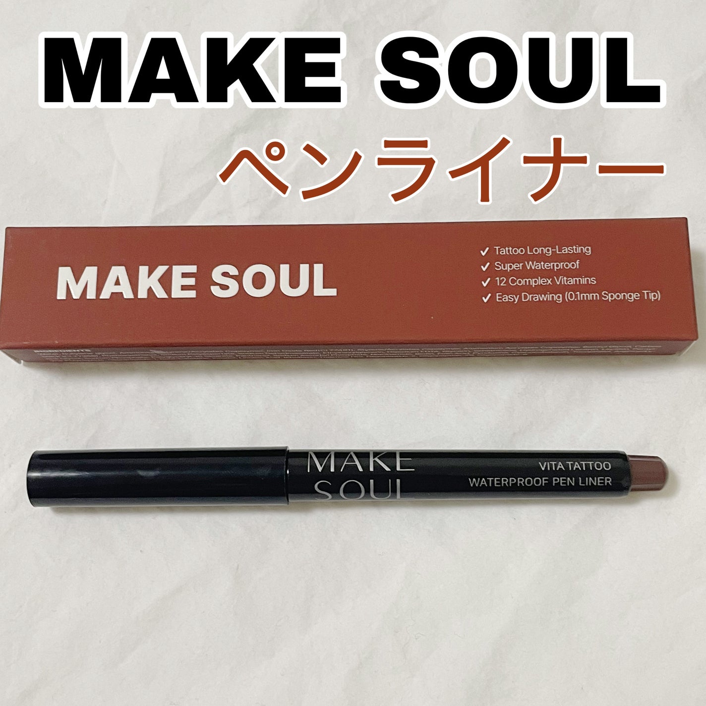 Vita Tattoo Waterproof Penliner/MAKE SOUL/リキッドアイライナーを使ったクチコミ(1枚目)