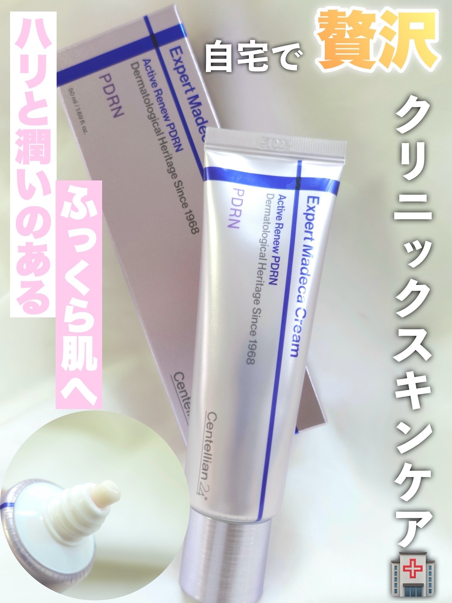 エキスパートマデカアクティブリニューPDRN/センテリアン24/フェイスクリームを使ったクチコミ（1枚目）