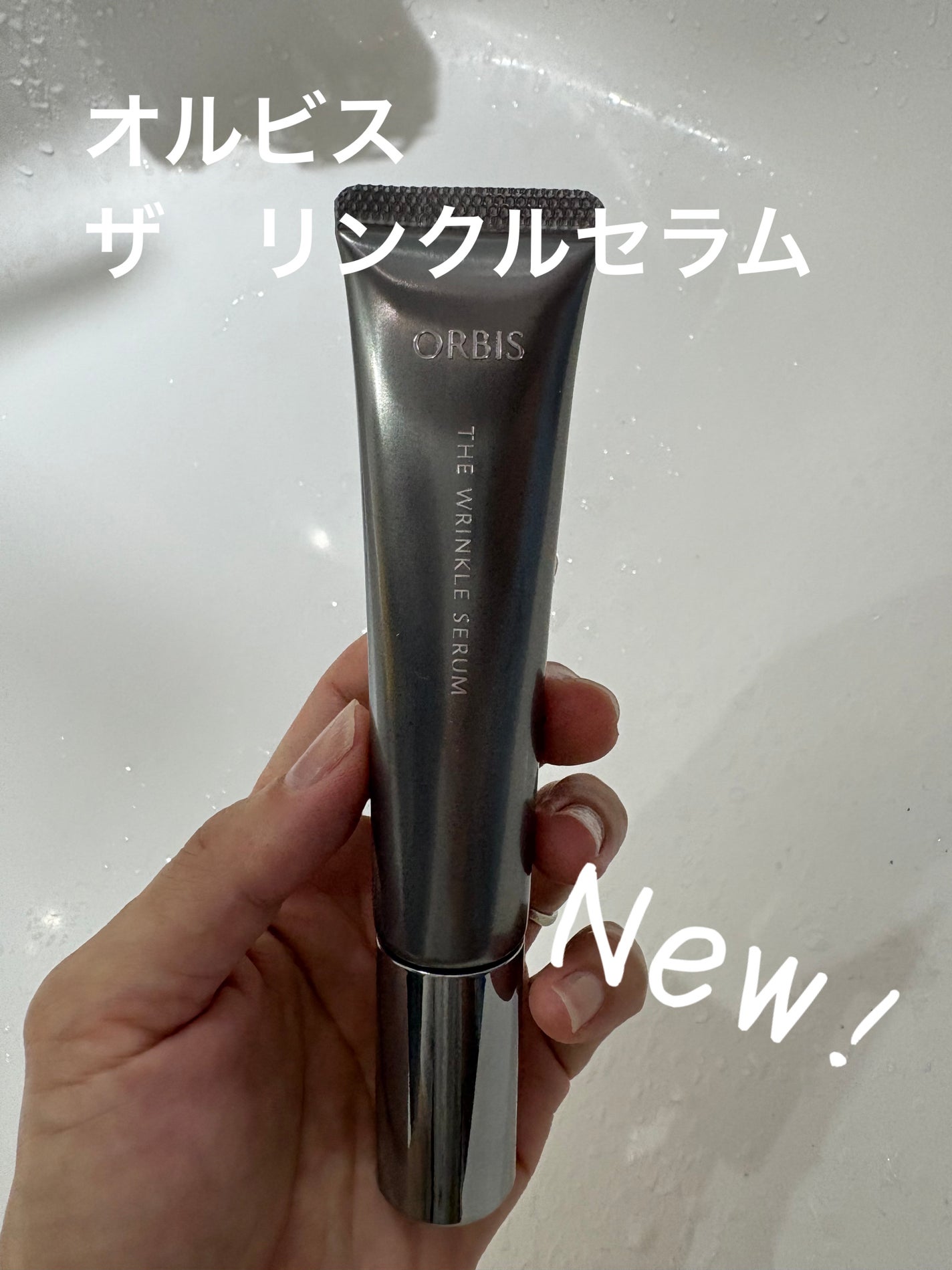 オルビス ザ リンクルセラム/オルビス/美容液を使ったクチコミ(1枚目)