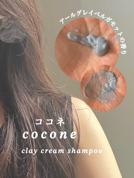 クレイクリームシャンプー(モイスト)/cocone/市販シャンプーを使ったクチコミ(3枚目)