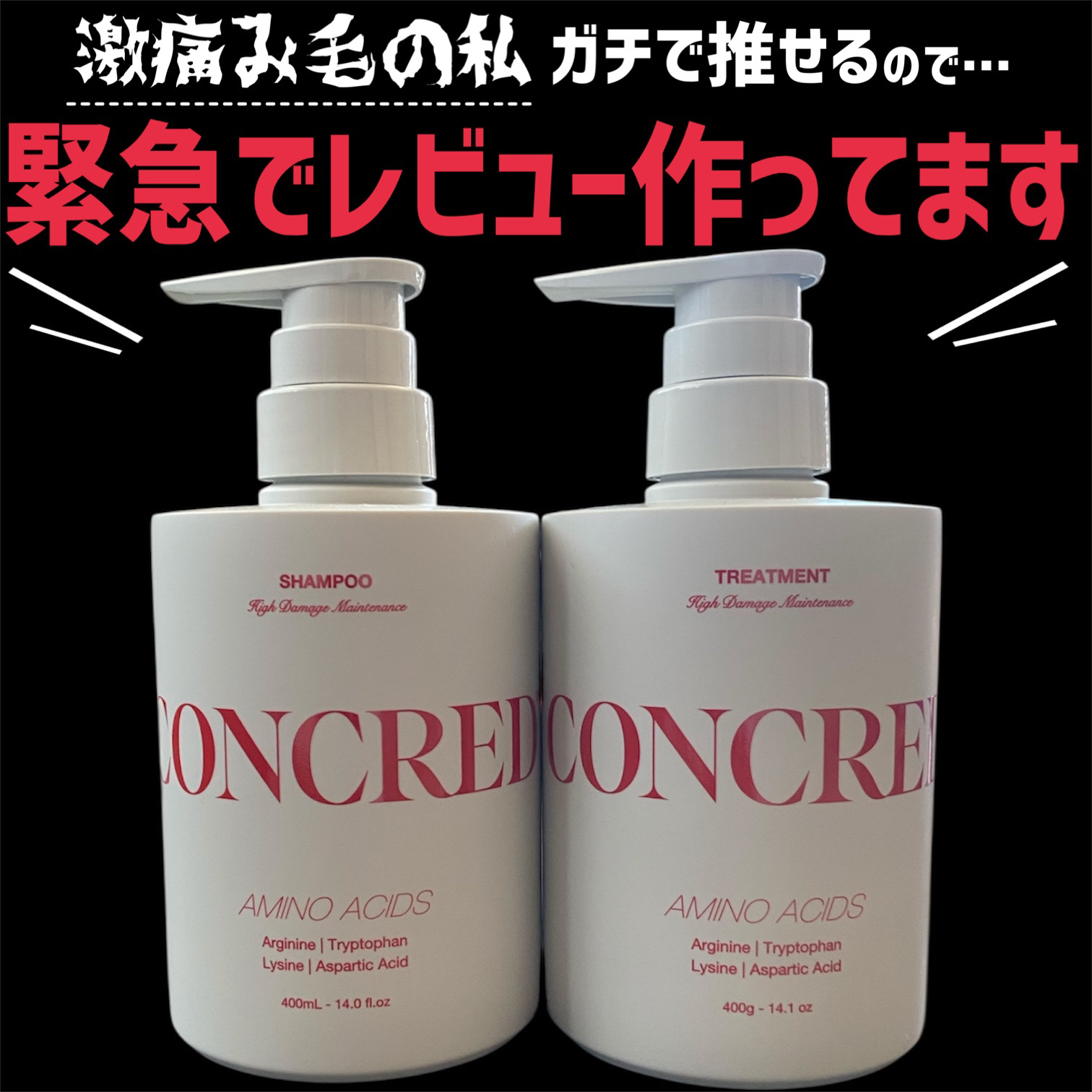 ハイダメージ メンテナンス シャンプー/トリートメント/matsukiyo CONCRED/市販シャンプーを使ったクチコミ（1枚目）