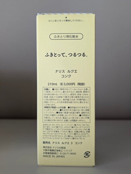 ルクエ コンク/ナリス化粧品/拭き取り化粧水を使ったクチコミ(3枚目)