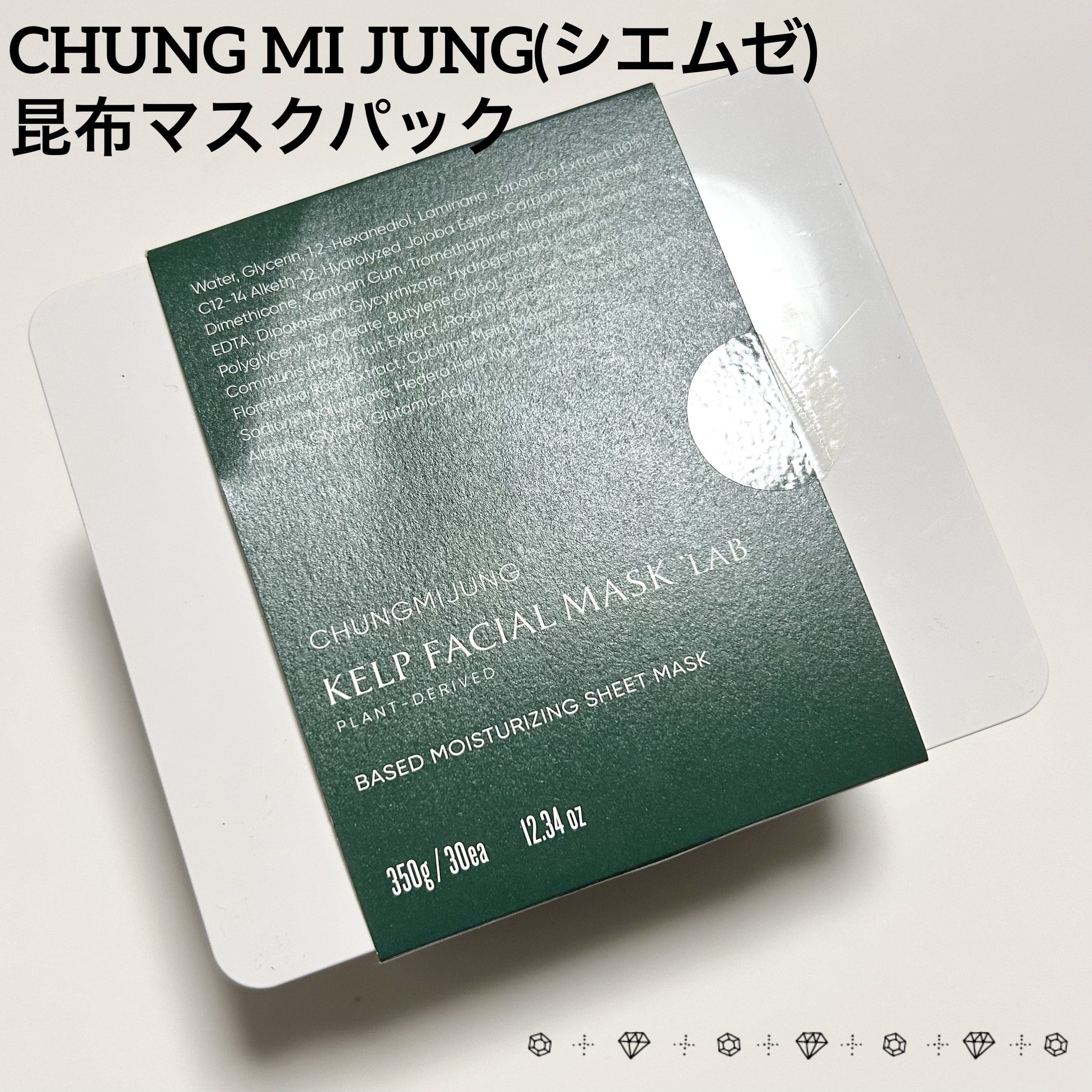 昆布マスクパック/シエムゼ/シートマスク・パックを使ったクチコミ（1枚目）