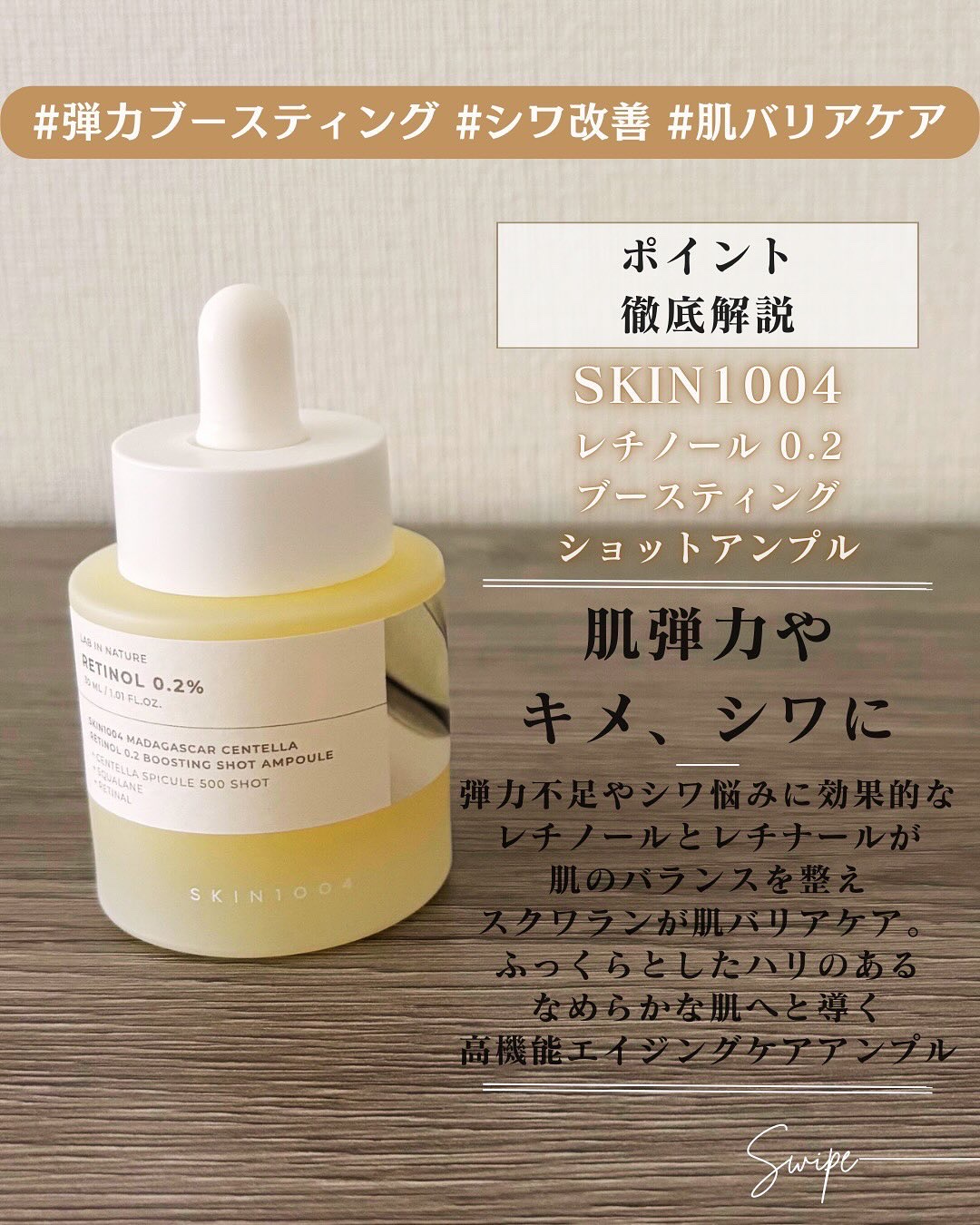 レチノール 0.2 ブースティングショット アンプル/SKIN1004/美容液を使ったクチコミ（3枚目）