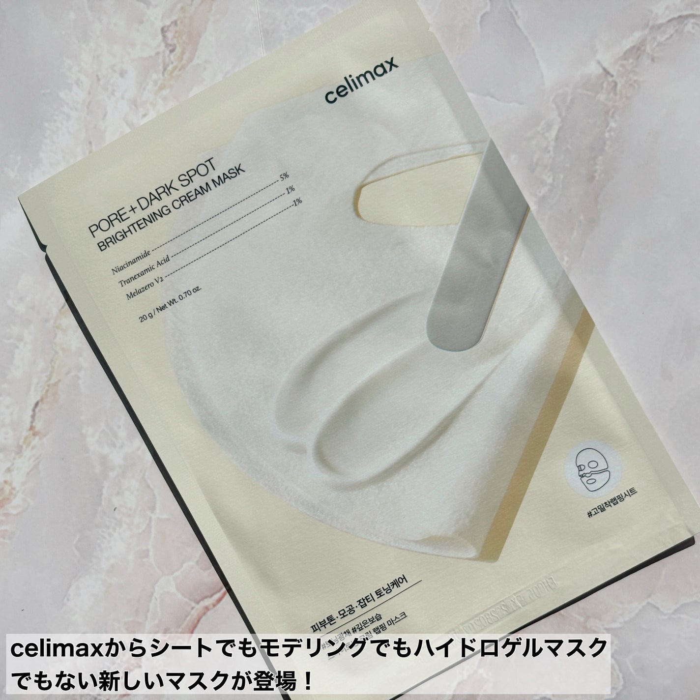 ポアブライトニングシミケアクリームラッピングパック/celimax/シートマスク・パックを使ったクチコミ(2枚目)